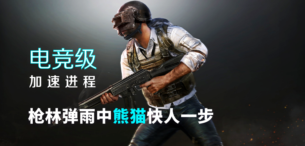  绝地求生国际赛，中国战队包揽前三甲